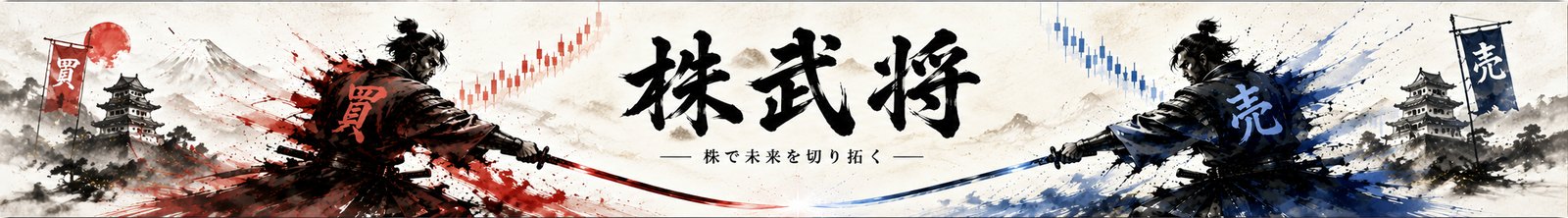 株武将 kabubusho ― 買いと売りの武将が対峙する